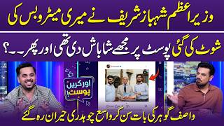 PM Shehbaz Sharif Appreciated My Post” | Wasif Gohar Shares Untold Story | GupShab
