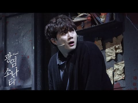 [4K] 230407 뮤지컬 광염소나타 스페셜 커튼콜 N.4 ‘모티브의 시작’ / 유현석(focus) 유승현 이현재