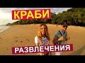 РАЗВЛЕЧЕНИЯ В КРАБИ - КАФЕ, БАРЫ, МАССАЖ, СУВЕНИРЫ, ЦЕНЫ ☼