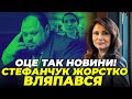 😱ШОК! Безугла СТАЛА ВИРОКОМ для Стефанчука, купа позовів до СУДУ, слуги НАКИНУЛИСЬ на Безуглу | ФРІЗ