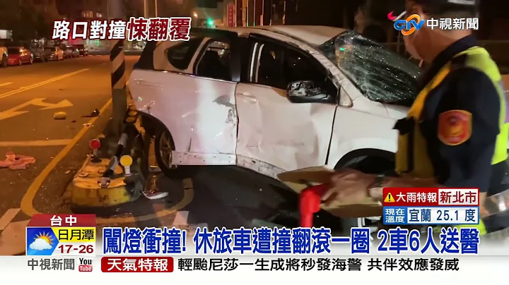 闯灯冲撞! 休旅车遭撞翻滚一圈 2车6人送医│中视新闻 20221015 - 天天要闻