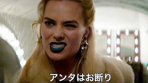最高の悪女マーゴット・ロビーが仕掛けるリベンジスリラー/映画『アニー・イン・ザ・ターミナル』予告編