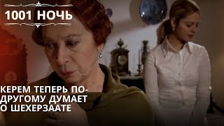 Керем теперь по-другому думает о Шехерзаате| 1001 ночь - Эпизод 12