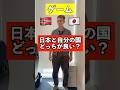 【日本に染まった外国人】日本と自分の国どっちがいい?part7