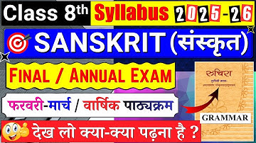 class 8 sanskrit final exam syllabus 2025-26 | class 8 sanskrit syllabus 2025-26|8 sanskrit syllabus