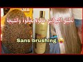 تطبيق الكيراتين خطوة بخطوة👈شللتو قدامكم باش تشوف النتيجة💪👀فيديو تطبيقي/hair go straight kératine