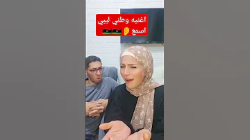 اغنيه وطنيه ترند ليبي اكسبلور بليك تيك توك 