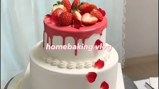 [vlog] 홈베이킹 / 2단케이크 / 딸기생크림케이크 /초코주르륵 /생크림 아이싱