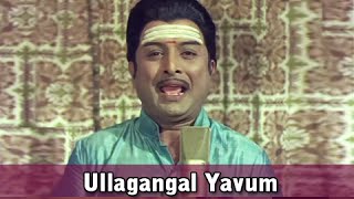 Ullagangal Yavum - A.VM Rajan, Nagesh - Thiruvarul - TMS Hits - Tamil Super Hit Classic Song