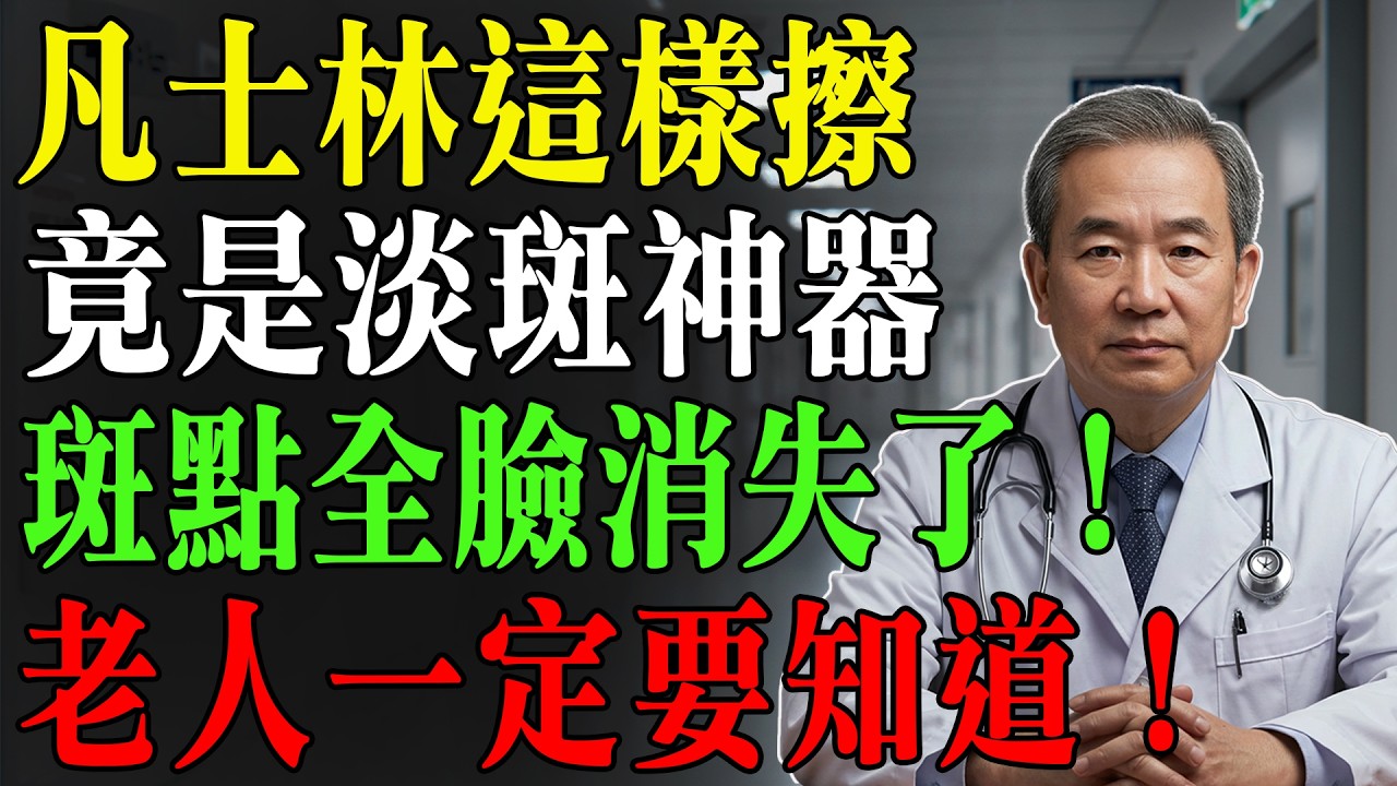 效果堪比萬元面霜！幾塊錢凡士林「加一物」，淡斑抗皺超有感，幫你省下大筆保養費！