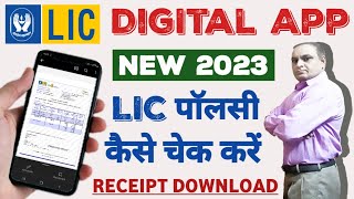 LIC Digital App se lic policy kaise check kare | how to download lic premium receipt | lic app screenshot 3