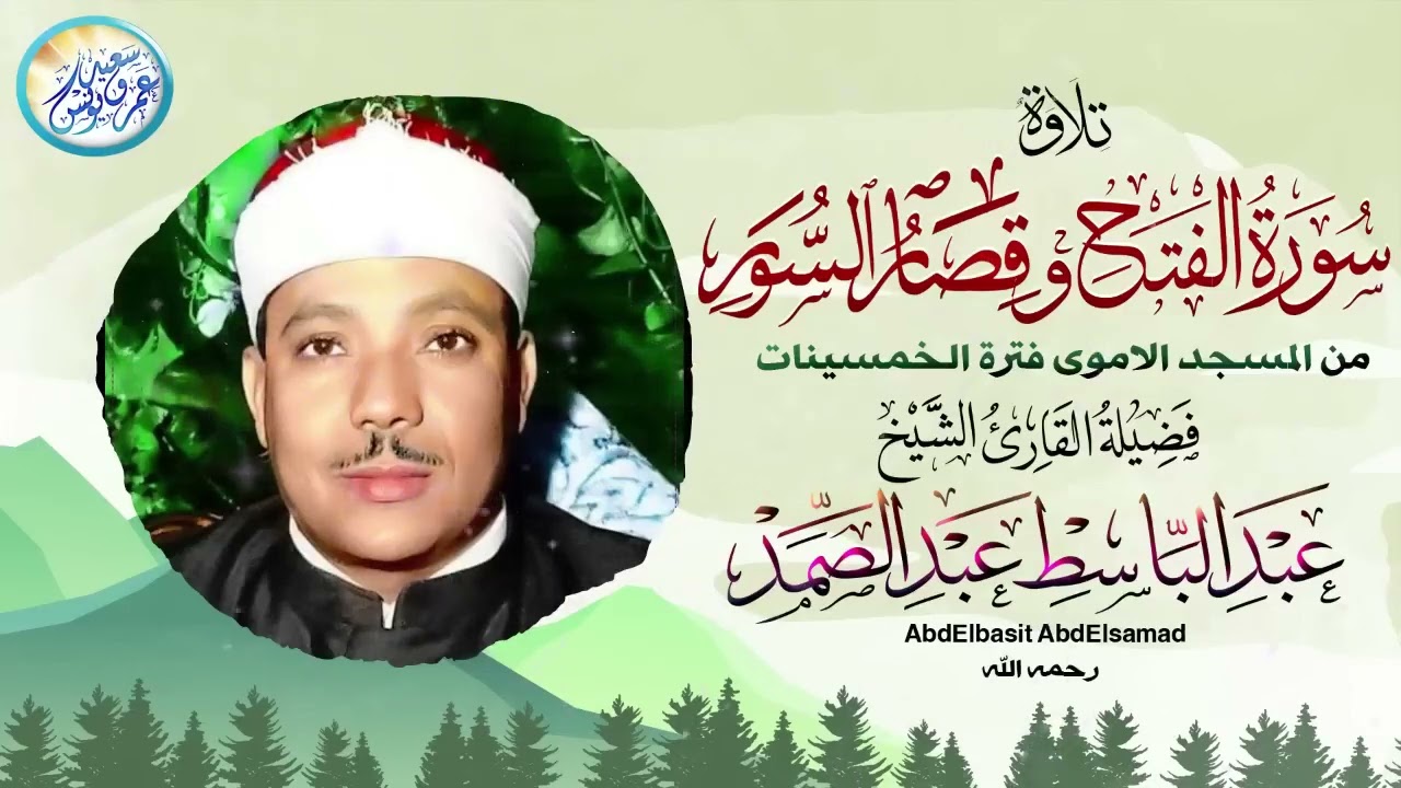 تلاوة أسطورية من نوادر الخمسينات - عبد الباسط عبد الصمد - تلاوة رهيبة مؤثرة جداً !! جودة عالية ᴴᴰ