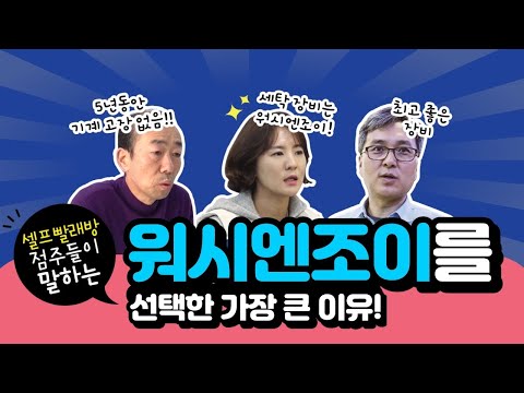 워시엔조이 건대자양점