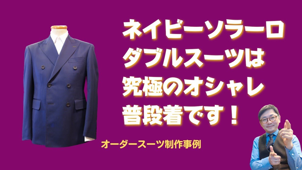 I want to wear a stylish suit as everyday wear.
