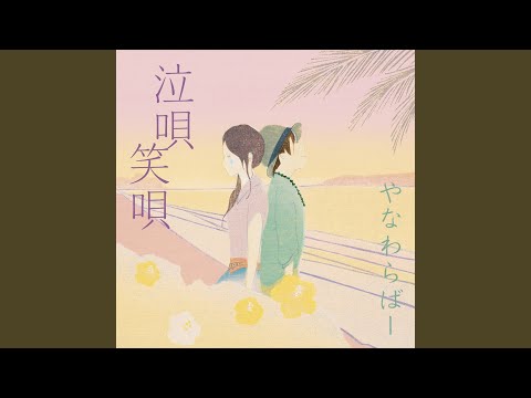 浪漫飛行 - YouTube