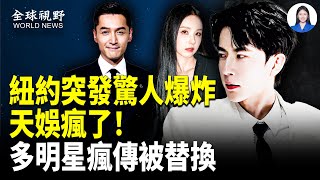 Download Lagu 日期契合！李連杰真換了秋風心臟？挺于朦朧！女高管險被天娛暗害；又有受害者關地下？瘋傳知名演員真身被替換；高層震盪：紅二代聯名上書逼問接班人【全球視野】 MP3