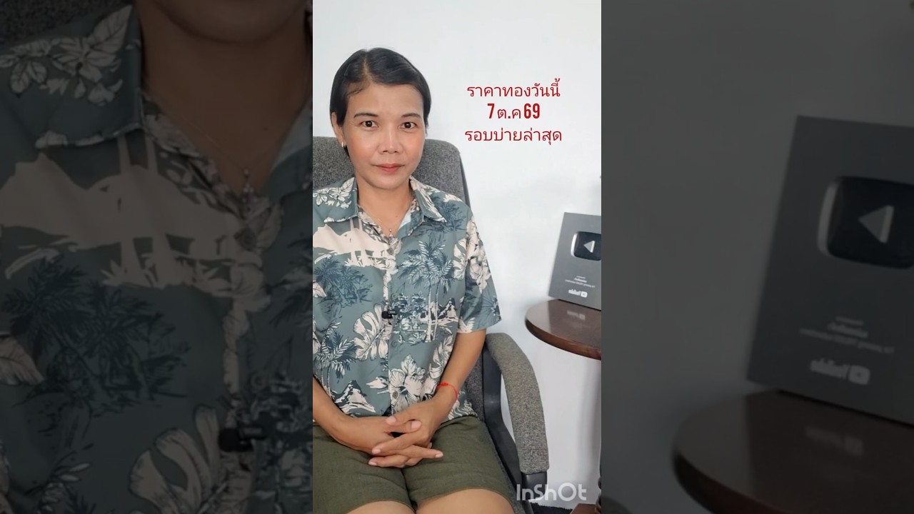 ราคาทองรอบบ่ายล่าสุดวันนี้ 7 ตุลาคม 2569