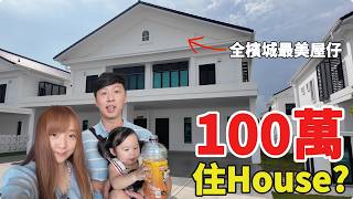 Can I live in a house with MYR 1 million? Unboxing the most beautiful land house estate in Penang, s