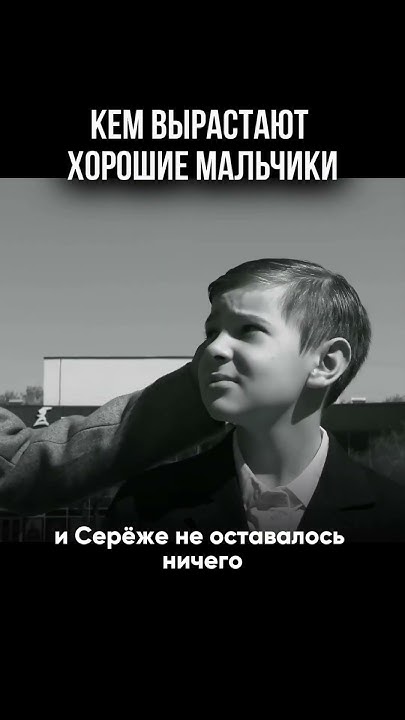 ХОРОШИЙ МАЛЬЧИК ↓ - YouTube