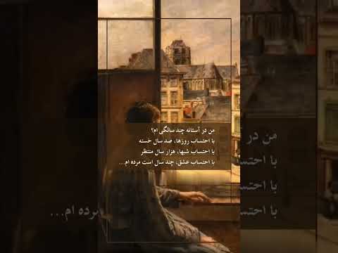 اونجا که شهریار میگه گفته بودی که چرا خوب به پایان نرسید راستش زور من خسته به طوفان نرسید Subscribe