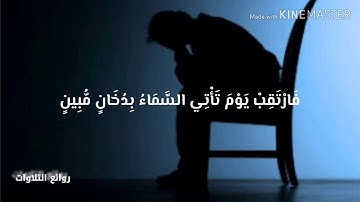 {بَلْ هُمْ فِي شَكٍّ يَلْعَبُونَ} 💔تلاوة خاشعة للقارئ اسلام صبحي🌹 #اسلام_صبحي❤️