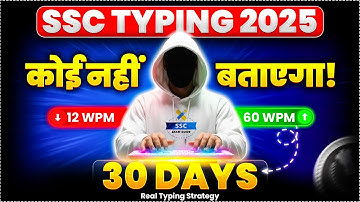 "SSC CGL Typing Test 2025 🔥 12 WPM से 60 WPM सिर्फ 30 Days में"