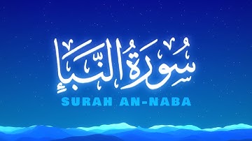 تلاوة بصوت القارئ عثمان مشعل الحداد | سورة النبأ