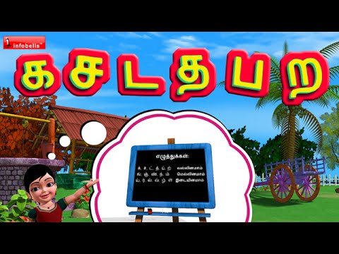    Tamil Rhyme for Children