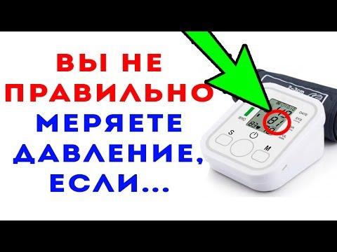 98% ЛЮДЕЙ НЕ ПРАВИЛЬНО МЕРЯЮТ ДАВЛЕНИЕ! Как правильно померить давление