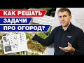 Как решить задачу про огород на ОГЭ? / Разбор заданий про огород на ОГЭ по математике