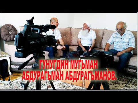 11) АЛАМ ТВ-ДИН МУГЬМАН - АБДУРАГЬМАНОВ АБДУРАГЬМАН.