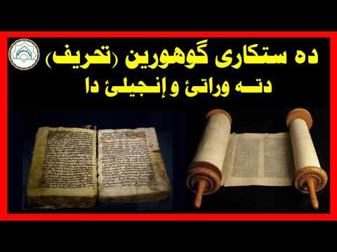 ده ستكارى دته وراتئ وإنجيلئ دا ماموستاتحسين إبراهيم دوسكى