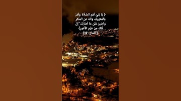 #تلاوة_خاشعة من سورة #لقمان بصوت القارئ #اسلام_صبحي #quran #اكسبلور #القران_الكريم #اسلام #muslim