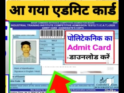 Poltacnic admit card download / पोलटेक्निक एडमिट कार्ड कैसे डाउनलोड करें