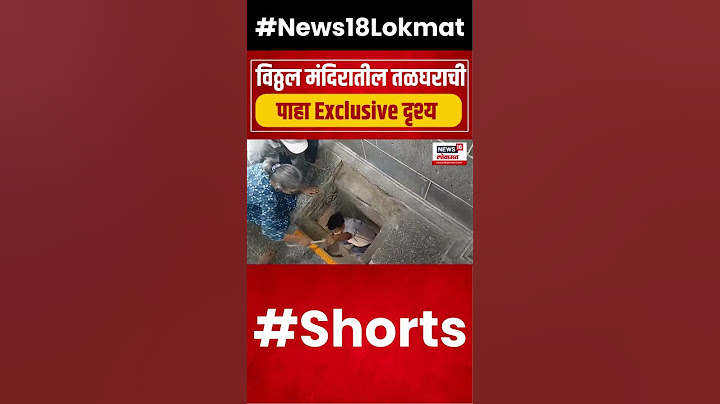 EXCLUSIVE | तळघरात नेमकं काय दडलंय? Pandharpur Vitthal Temple Basement Found #shorts