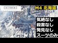 ヒットマン 2017 - DLC 「Patient Zero (ペイシェントゼロ)」M4 - 北海道 完全ステルス