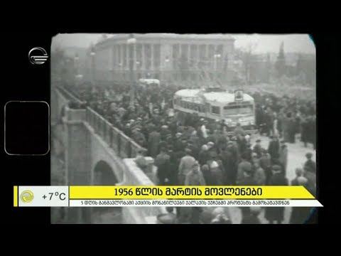 1956 წლის მარტის სისხლიანი მოვლენები - საქართველოს დამოუკიდებოლობის იდეა