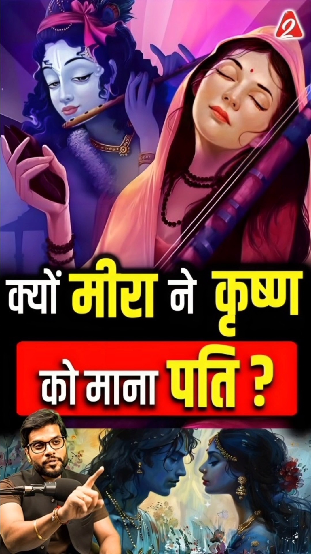 क्यों मीरा ने कृष्ण को माना पति ? #shorts #youtubeshorts by Dr. #arvindarora