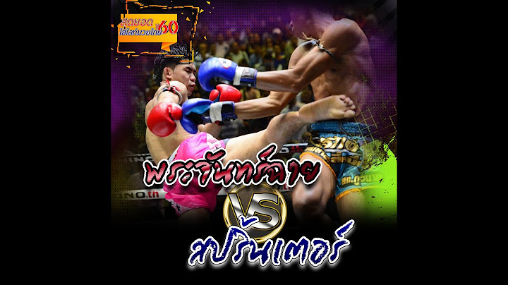 พระจันทร์ฉาย พี เค แสนชัยมวยไทยยิม VS สปริ้นเตอร์ แป๋งกองปราบ
