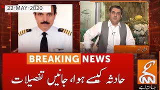 How the plane crash happened tells Captain Umair | GNN | 22 May 2020