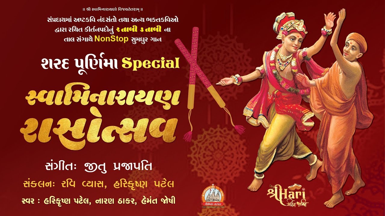 Swaminarayan Rasotsav  2019  Sharadotsav Special