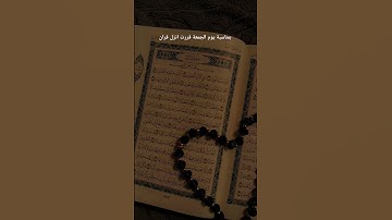 #قرآن#تلاوة_خاشعة#الجمعة