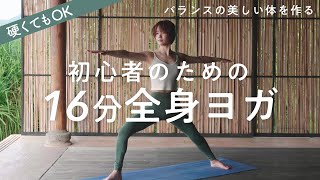 【はじめてのヨガ🔰】体が硬くてもOK！全身スッキリ＆自律神経も身体も整う