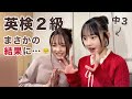 【英検2級|合否発表】3度目の挑戦の結果は・・・・?