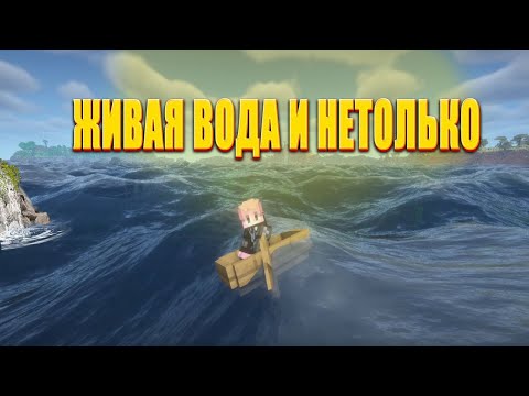 НАСТОЯЩАЯ ФИЗИКА В MINECRAFT | Обзор мода Flowing Fluids и Physics Mod Pro