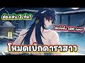 Apocalyptic Shadow EP.9 ชีเพิ่มของใหม่โหมดเบิกดาราสาว | Honkai Star Rail