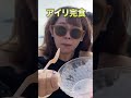 【男女シェアハウス】男女で早食いさせた結果...（かき氷→スイカ）#shorts