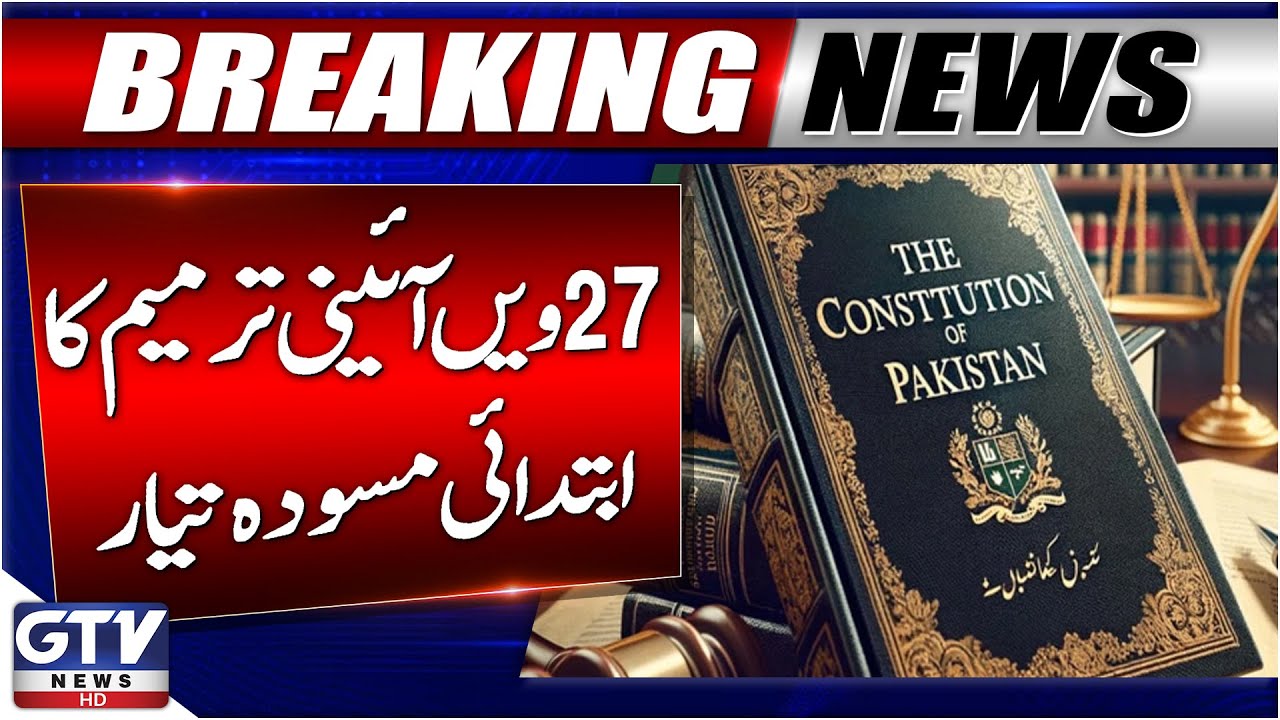 Ministry of Law Prepares Draft for 27th Constitutional Amendment | Breaking News