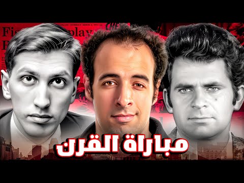 السادسة مباراة القرن بطولة العالم للشطرنج 1972