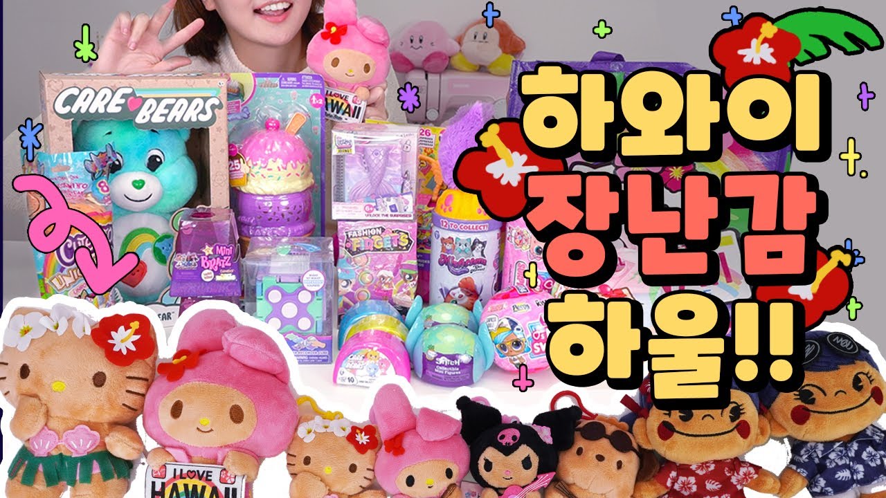 이용당한 신혼여행🤟 하와이 장난감 하울!